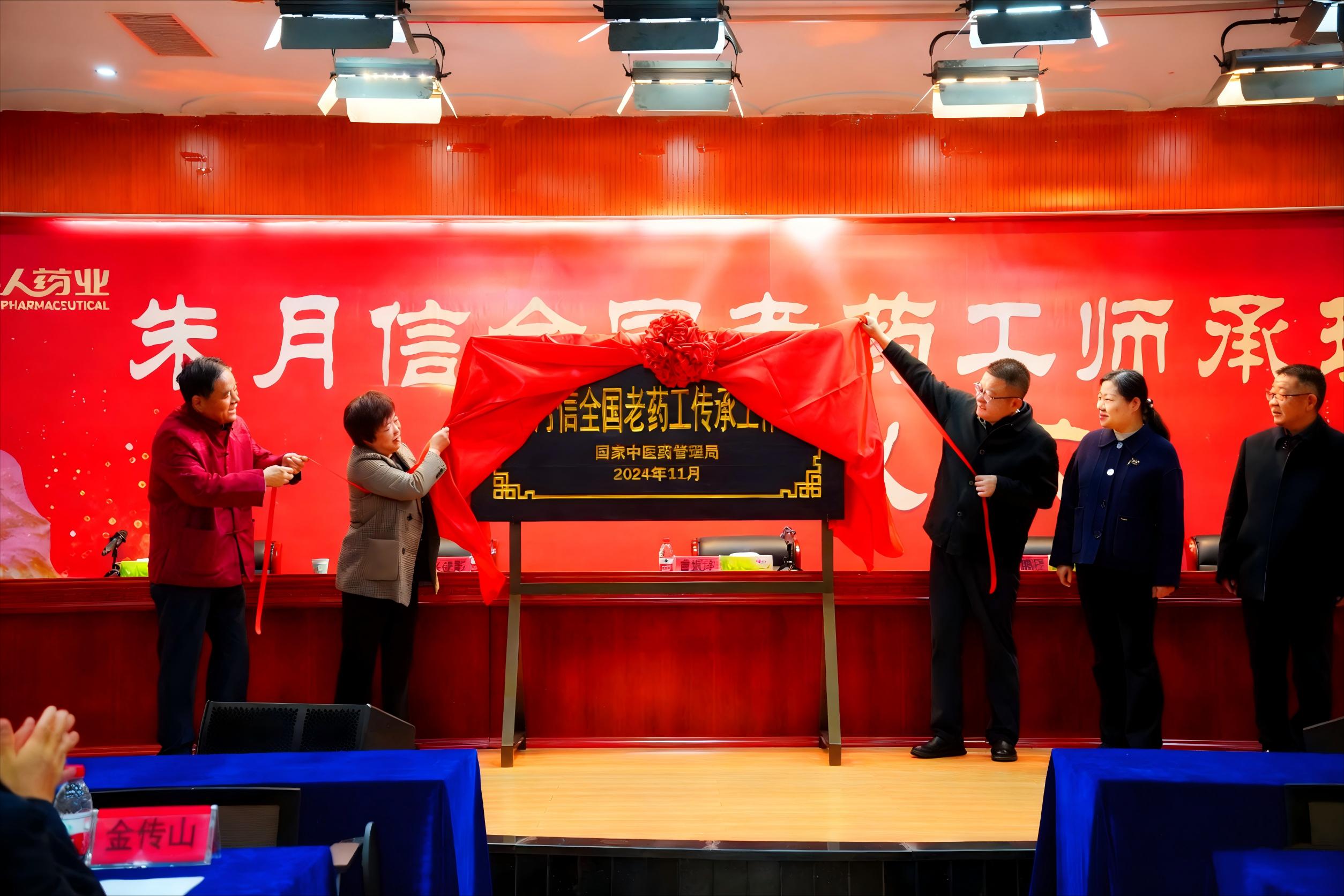 朱月信全国老药工传承工作室师承班活动圆满成功-济人药业